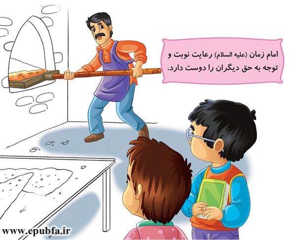 امام زمان (علیهالسلام) رعایت نوبت و توجه بهحق دیگران را دوست دارد.